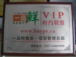 特約聯盟 特約聯盟